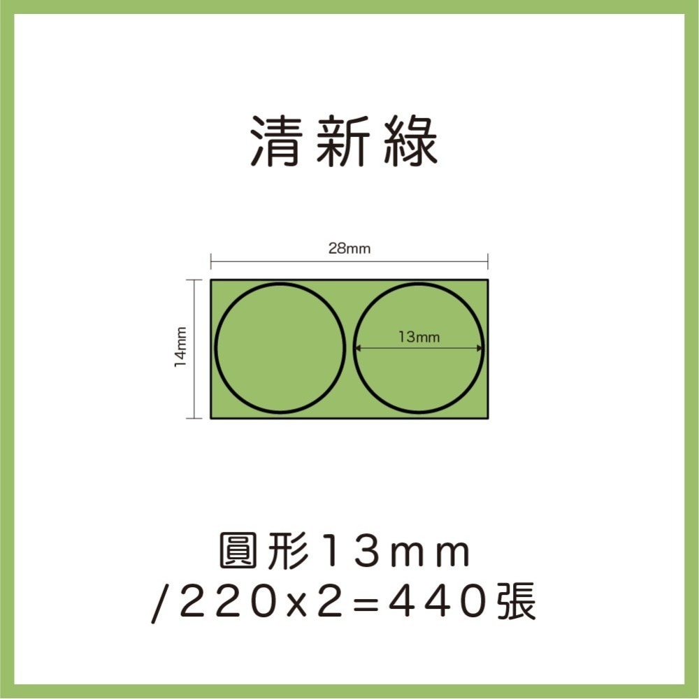清新綠圓13*440張
