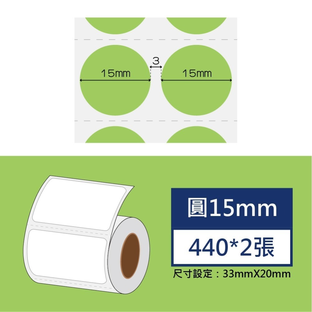 高防圓15清新綠*880張