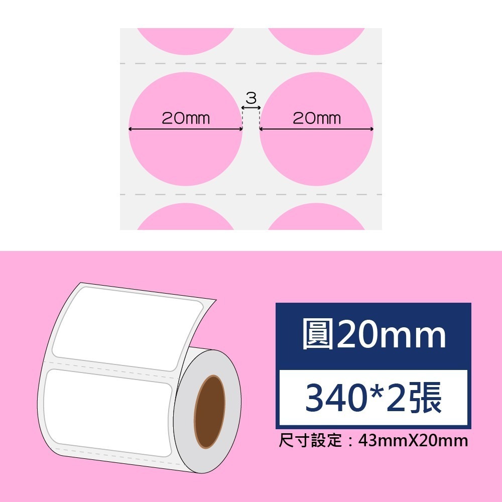 高防圓20櫻花粉*680張