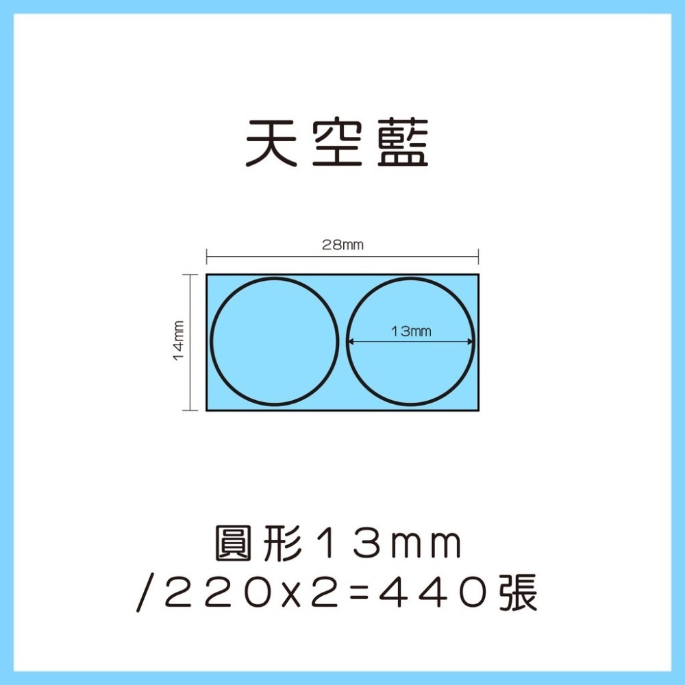 天空藍圓13*440張