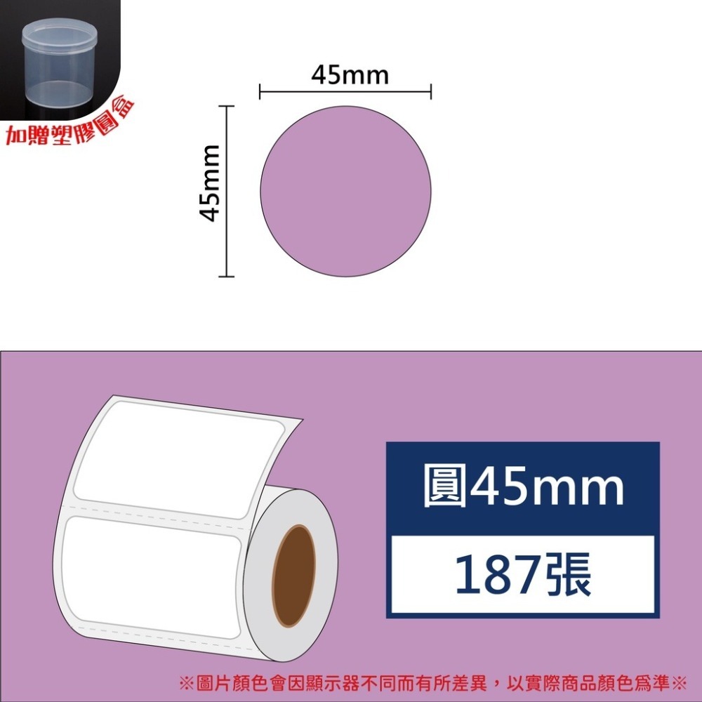 紫羅蘭-高防圓45*187張