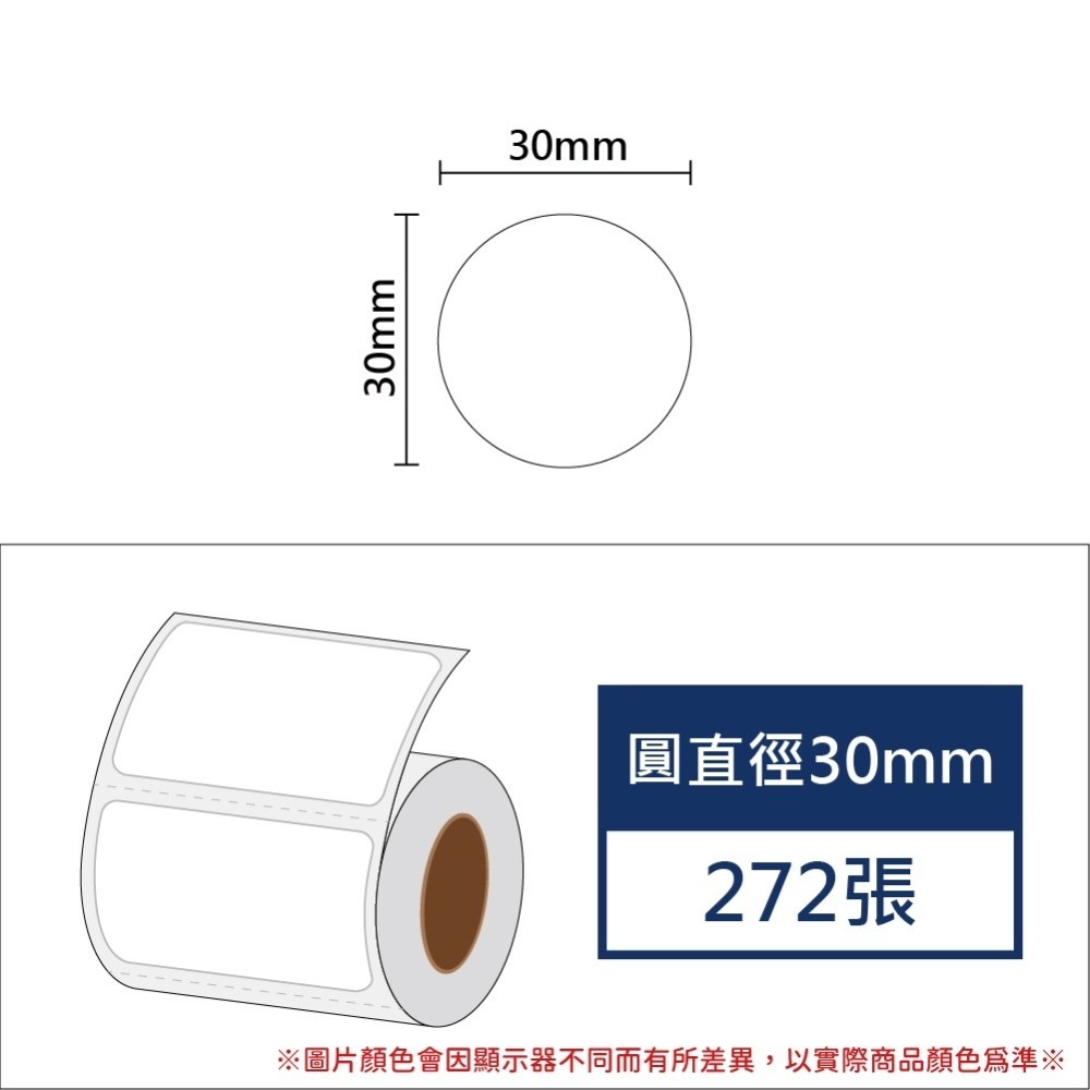 高防白色圓30*272張