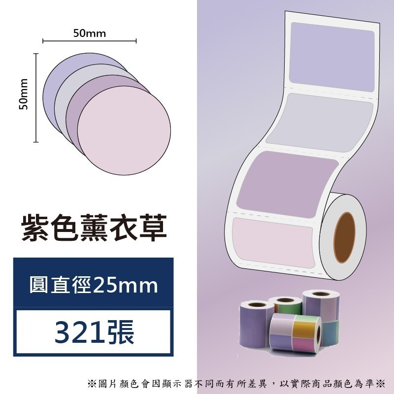 紫色薰衣草圓25*321張