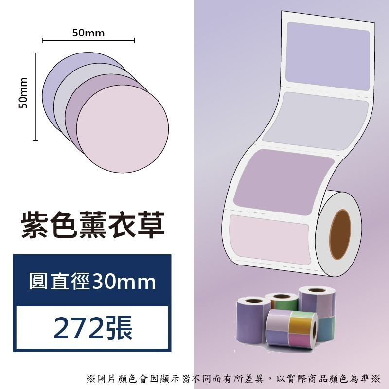 《酷達人》圓形標籤 圓形貼紙 防水防撕冷凍 💚精臣B3S 德佟P1 愛思B23 噗趣AQ 芯燁XP201A-規格圖7