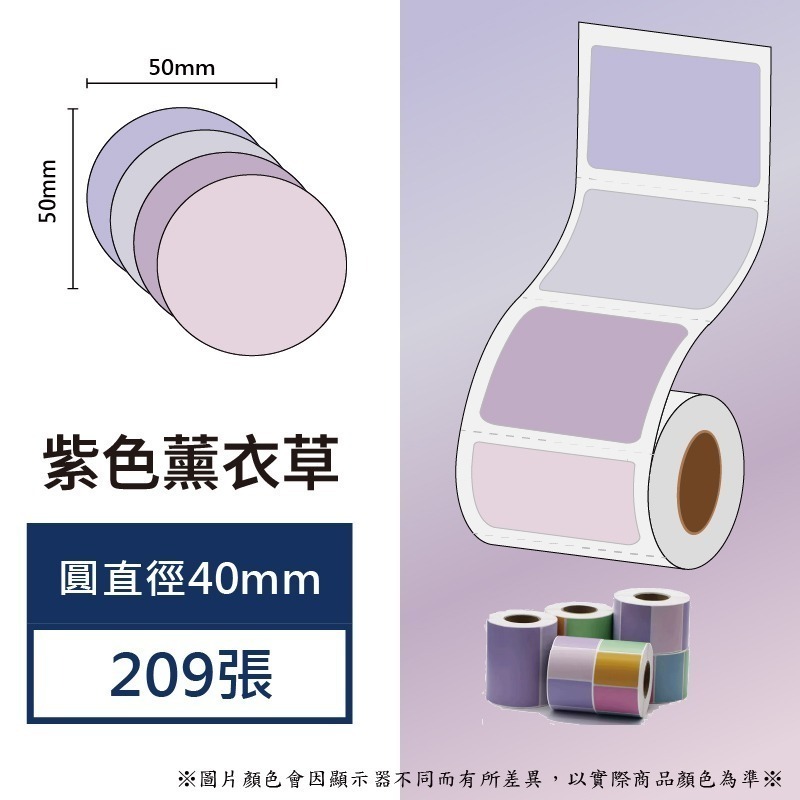 紫色薰衣草圓40*209張