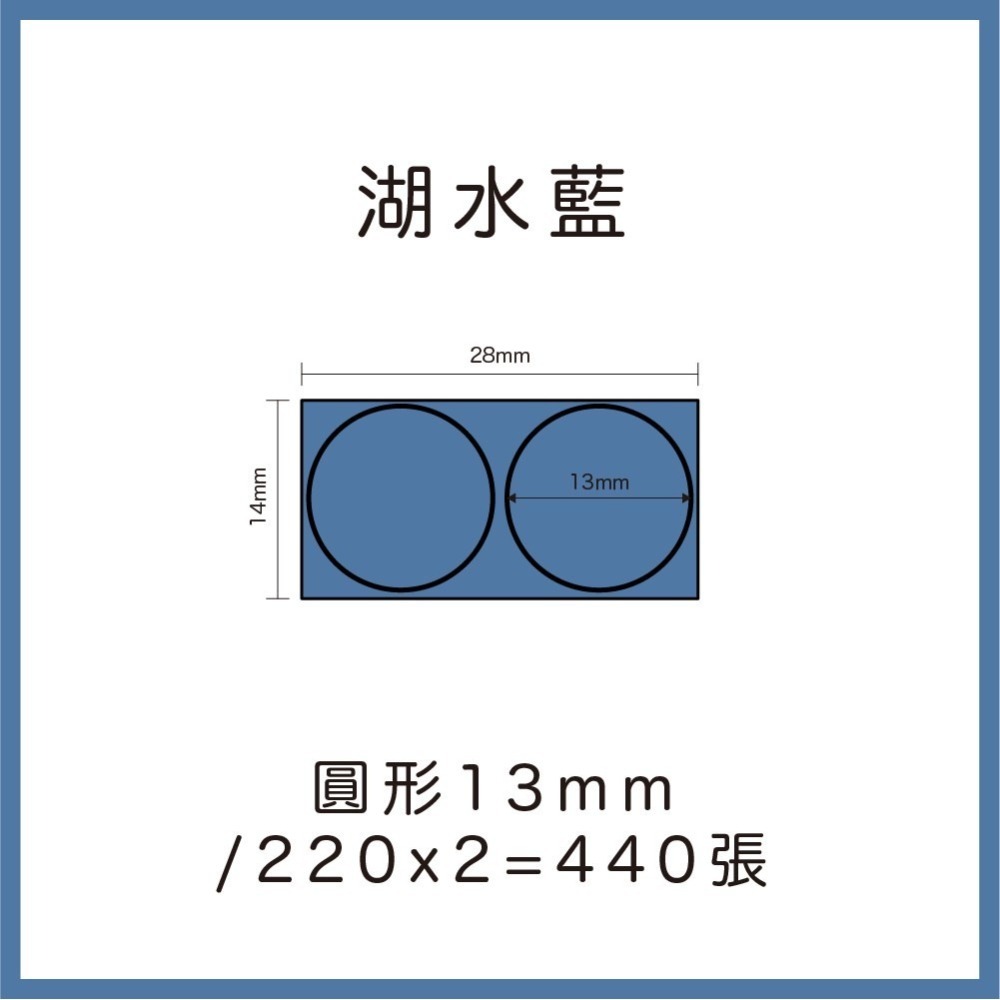 湖水藍圓13*440張