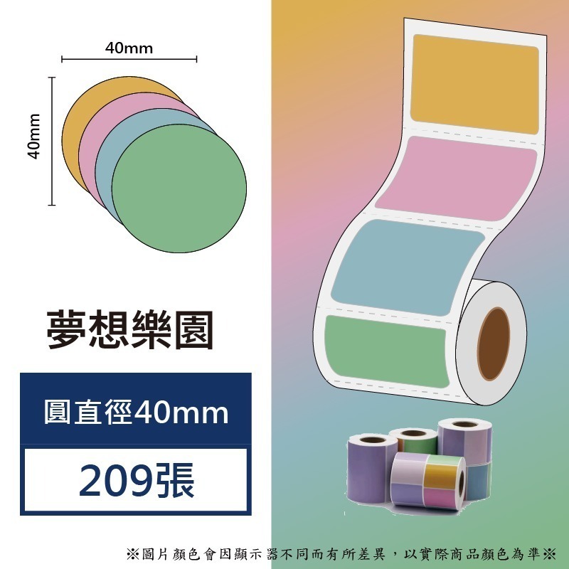 《酷達人》圓形標籤 圓形貼紙 防水防撕冷凍 💚精臣B3S 德佟P1 愛思B23 噗趣AQ 芯燁XP201A-規格圖7