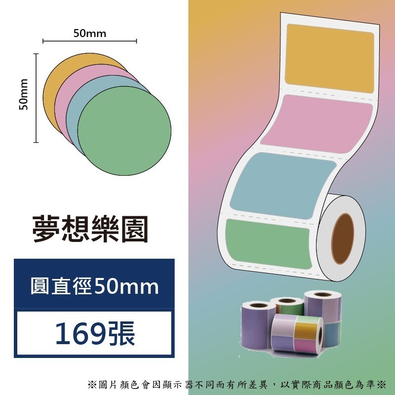 《酷達人》圓形標籤 圓形貼紙 防水防撕冷凍 💚精臣B3S 德佟P1 愛思B23 噗趣AQ 芯燁XP201A-規格圖7