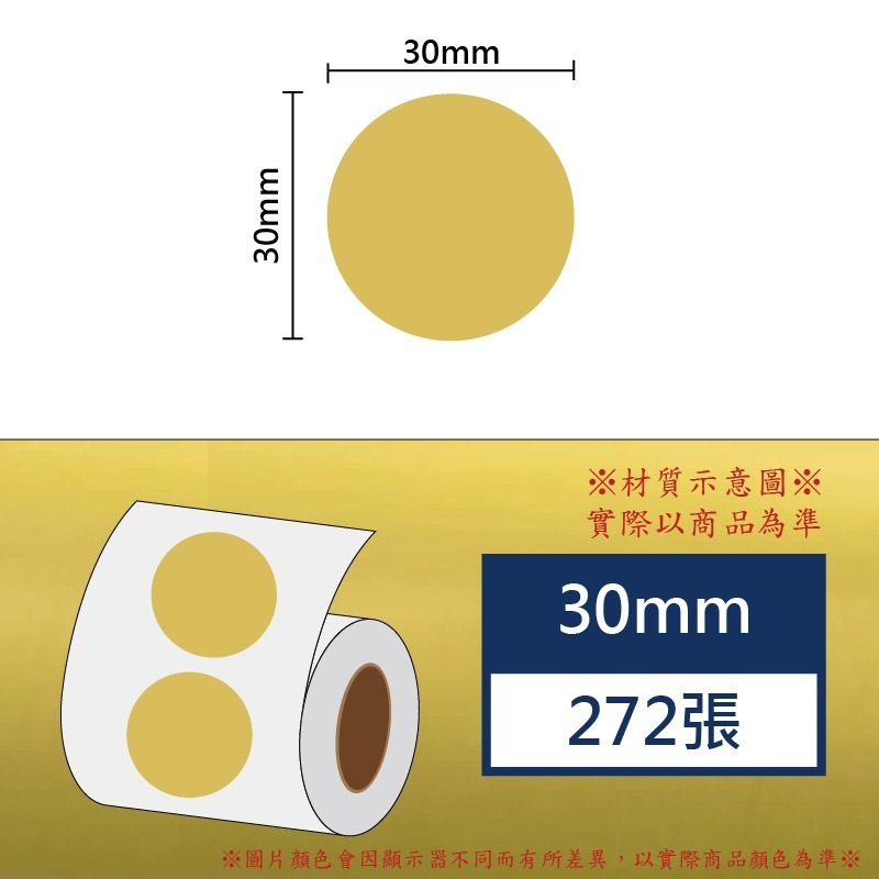 亮金 圓30*272張