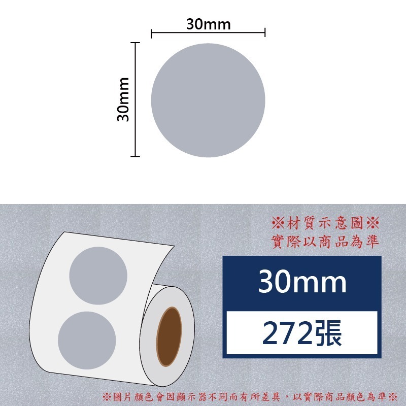 《酷達人》圓形標籤 圓形貼紙 防水防撕冷凍 💚精臣B3S 德佟P1 愛思B23 噗趣AQ 芯燁XP201A-規格圖7