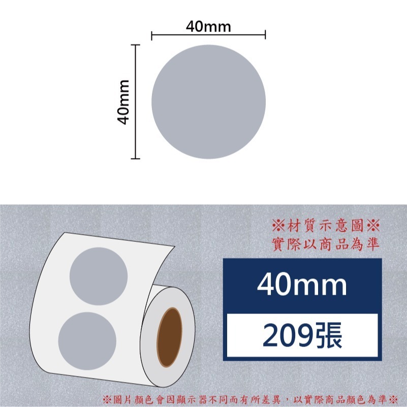 蔥銀 圓40*209張
