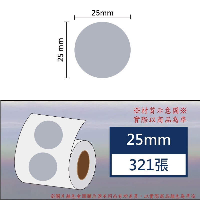 《酷達人》圓形標籤 圓形貼紙 防水防撕冷凍 💚精臣B3S 德佟P1 愛思B23 噗趣AQ 芯燁XP201A-規格圖7