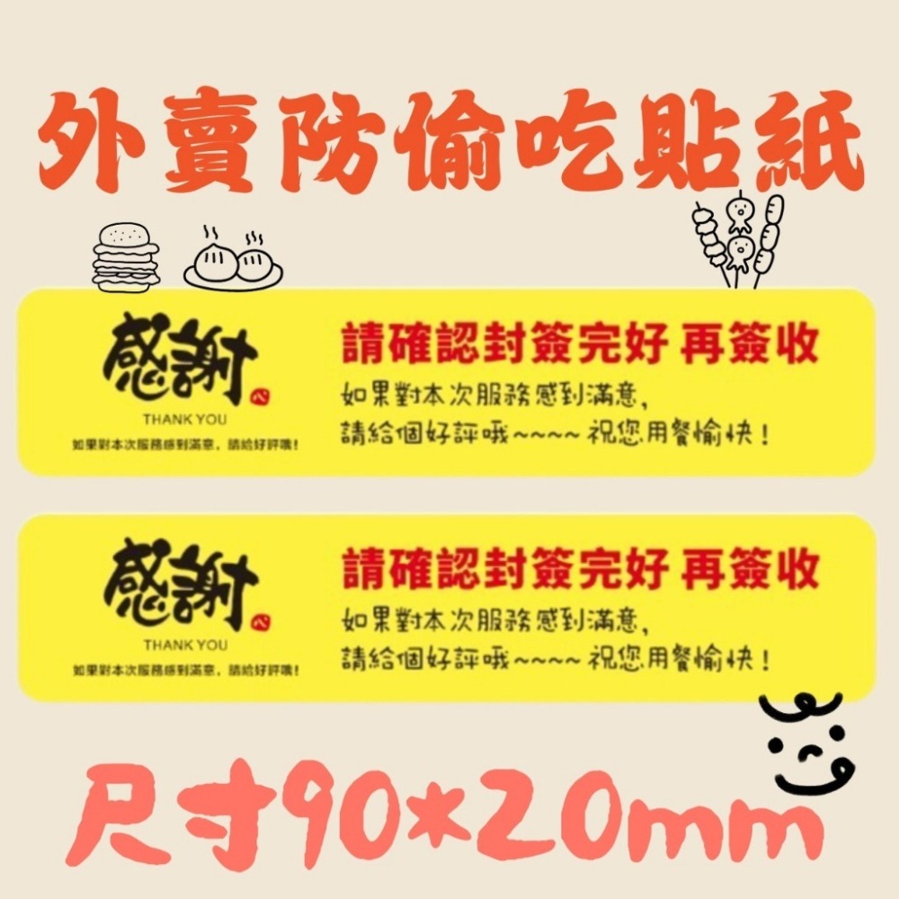 【酷達人】防偷吃 封口貼 防拆貼紙 防拆封貼紙 外賣貼紙 外賣防偷吃貼紙 外賣標籤-細節圖2