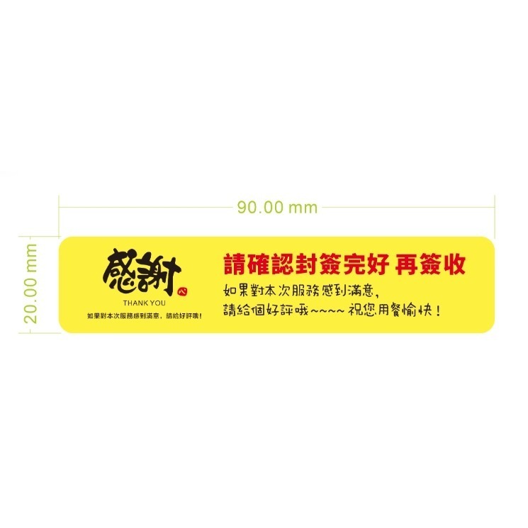 【酷達人】防偷吃 封口貼 防拆貼紙 防拆封貼紙 外賣貼紙 外賣防偷吃貼紙 外賣標籤-規格圖9