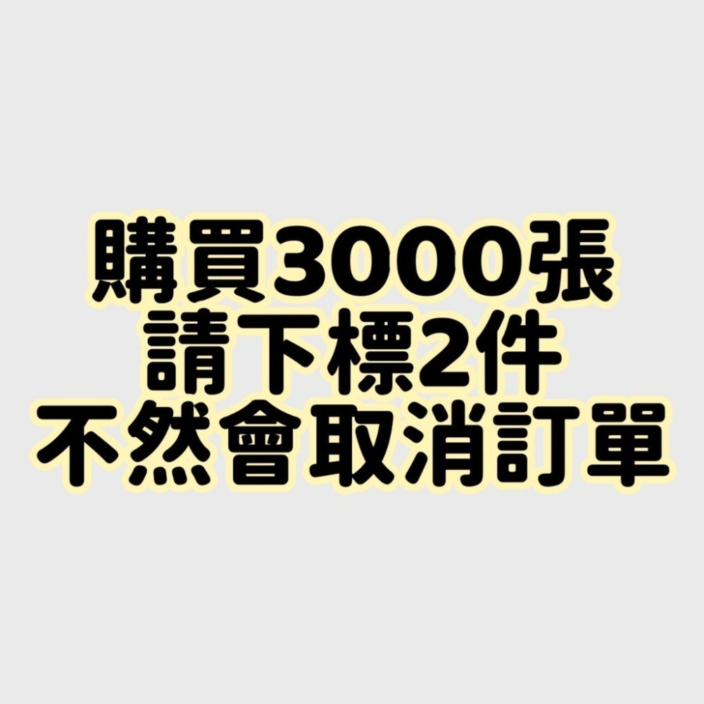 黃色90*20*3000張/請下標2