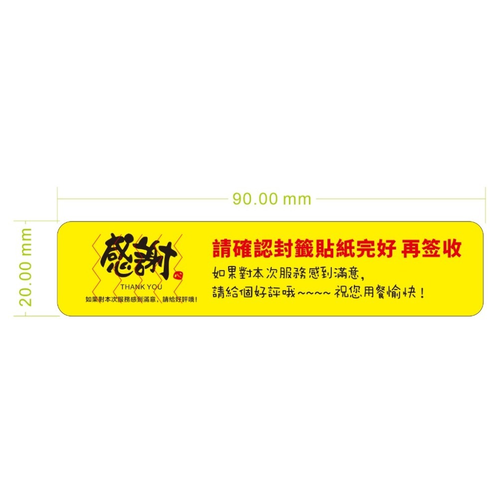 【酷達人】防偷吃 封口貼 防拆貼紙 防拆封貼紙 外賣貼紙 外賣防偷吃貼紙 外賣標籤-規格圖9