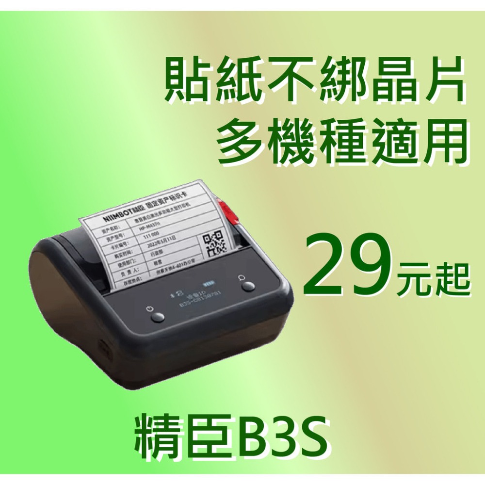 【酷達人】德佟P1標籤機貼紙 29元/捲✨愛思B23 芯燁XP201 精臣B3S 非晶片B21 德佟P2 德佟DP26S-細節圖2