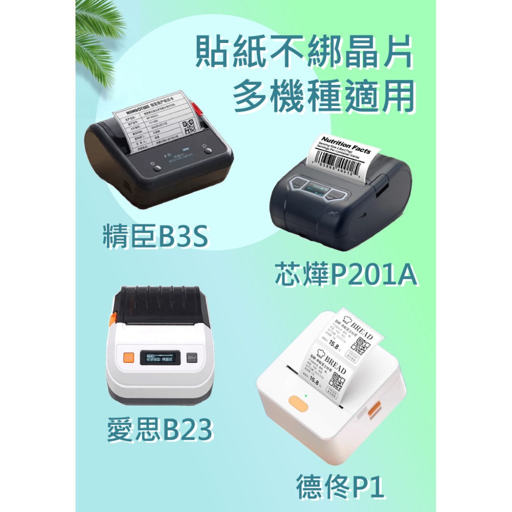 【酷達人】德佟P1標籤機貼紙 29元/捲✨愛思B23 芯燁XP201 精臣B3S 非晶片B21 德佟P2 德佟DP26S-細節圖4