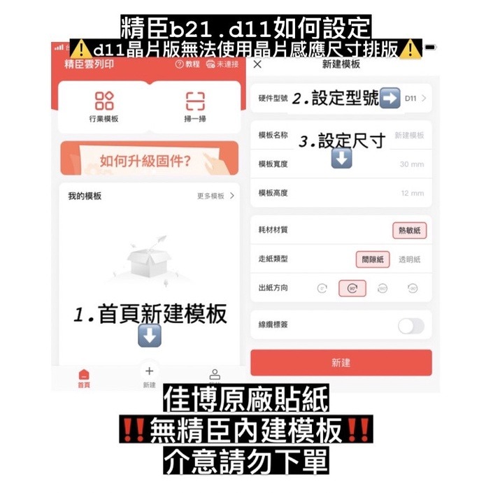 【酷達人】德佟P1標籤機貼紙 29元/捲✨愛思B23 芯燁XP201 精臣B3S 非晶片B21 德佟P2 德佟DP26S-細節圖5