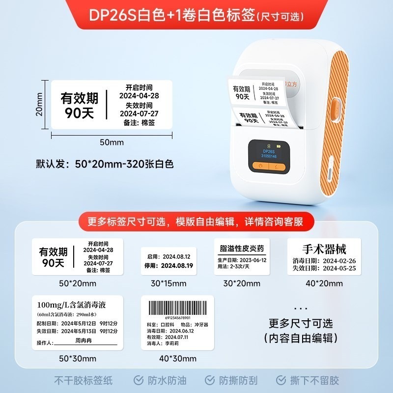 【酷達人】德佟DP26S、DP26P 德佟P1  德佟P2  標籤紙 $29元/捲  精臣B3S標籤紙 台灣工廠直營-細節圖3