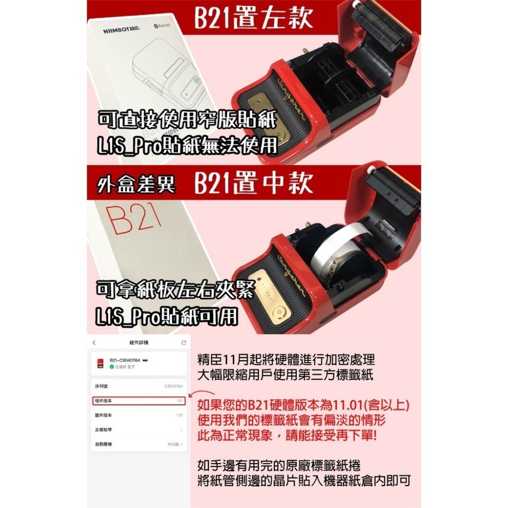 白色20~50mm貼紙 精臣B21標籤紙(非晶片) B3S 愛思B23 芯燁P201A 德佟DP26S 德佟P1 P2-細節圖5