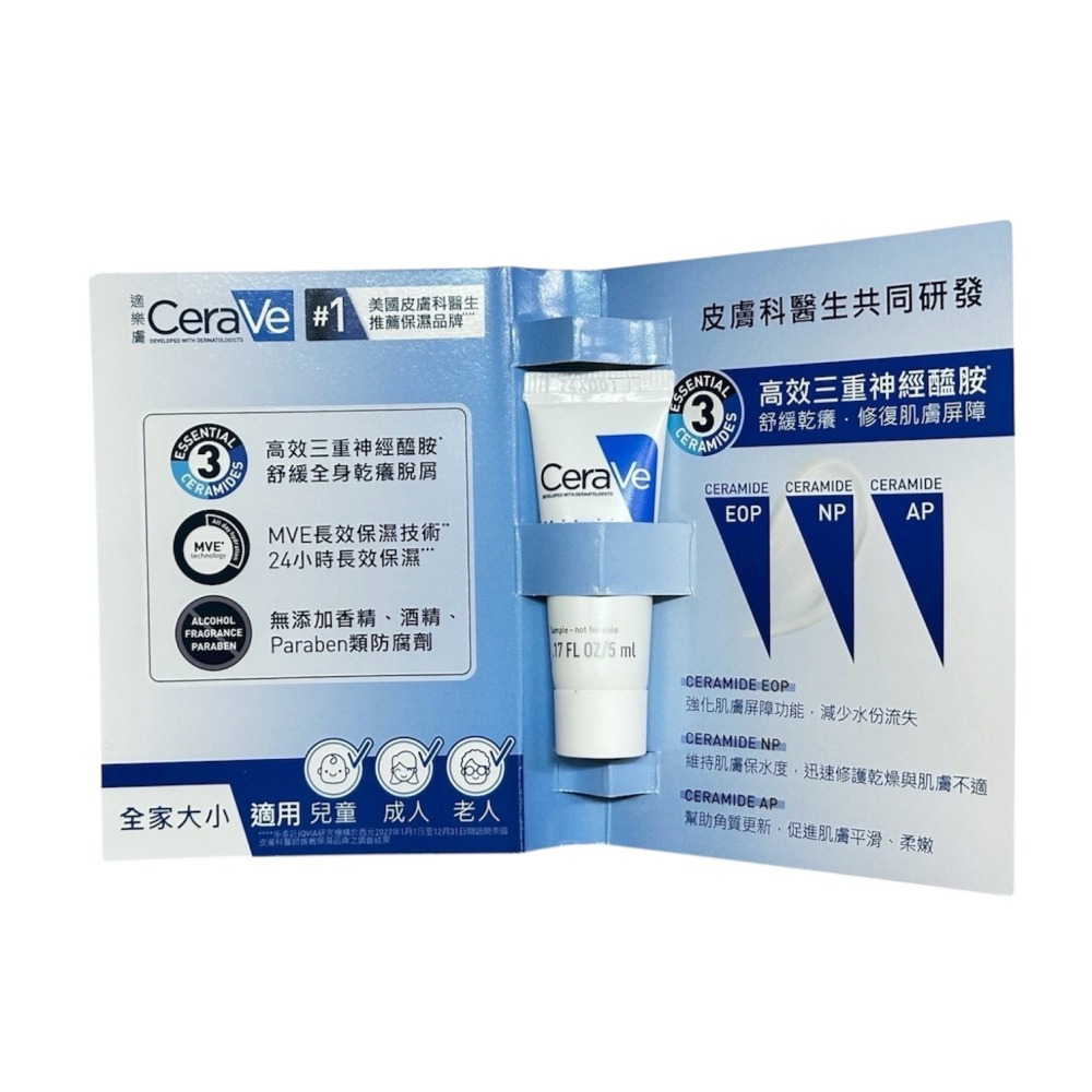 適樂膚 長效清爽保濕乳 / 長效潤澤修護霜 5mlx12(紙卡)-細節圖2