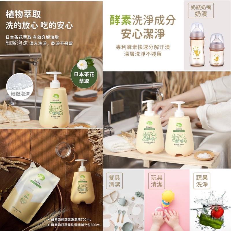 【現貨】Nac Nac  酵素奶瓶蔬果洗潔慕斯 奶瓶蔬果植物洗潔精 慕斯 酵素奶蔬 洗潔精 補充包 奶瓶清洗-細節圖3