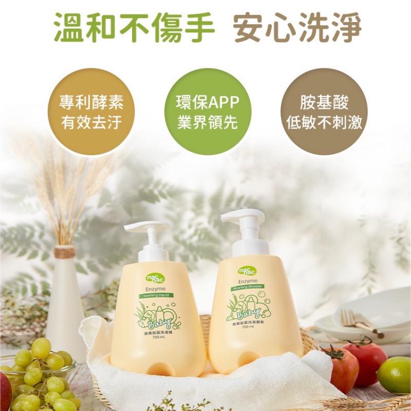 【現貨】Nac Nac  酵素奶瓶蔬果洗潔慕斯 奶瓶蔬果植物洗潔精 慕斯 酵素奶蔬 洗潔精 補充包 奶瓶清洗-細節圖4