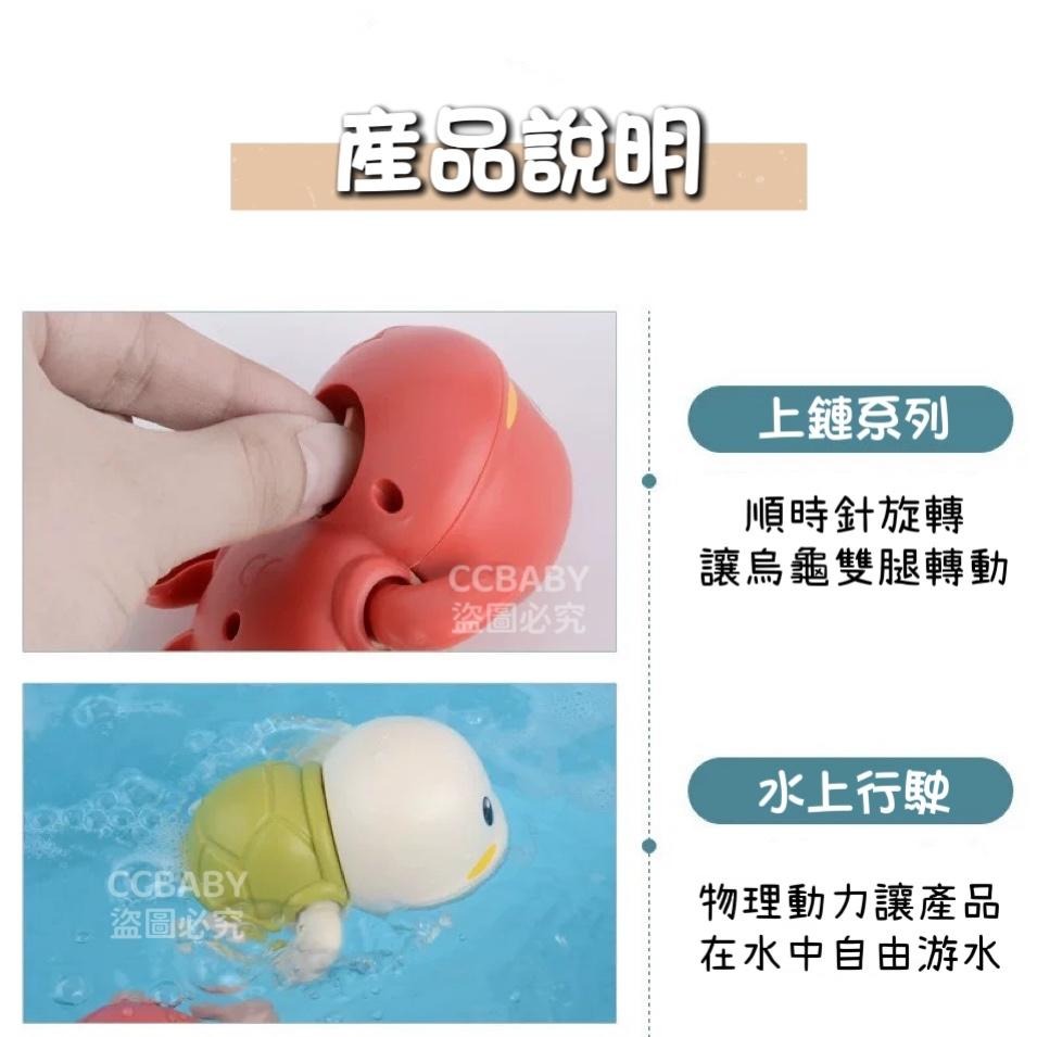 【台灣現貨】寶寶洗澡玩具 戲水小烏龜 洗澡烏龜玩具 兒童戲水玩具 水中玩具 發條洗澡玩具 洗澡玩具 烏龜玩具 CCBAB-細節圖4