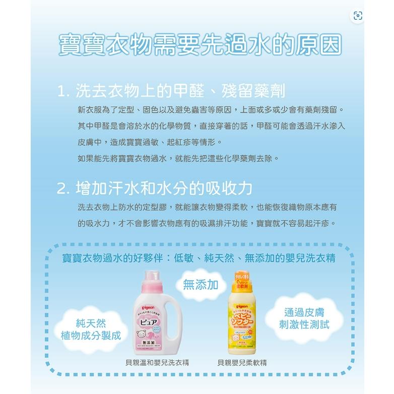 【Pigeon貝親】新生兒洗衣精/瓶裝 800ml 溫和洗衣精 嬰兒洗衣精 洗衣精-細節圖6