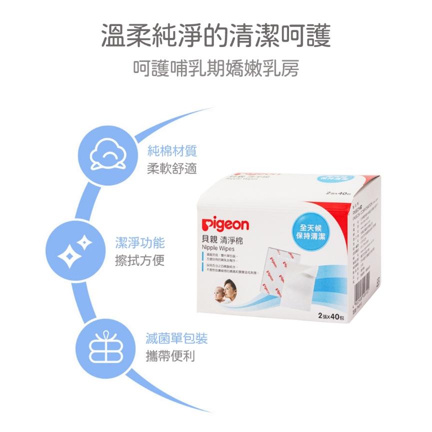 【Pigeon 貝親】清淨棉 多功能清淨棉 / 乳頭清潔棉 2片X36包-細節圖3