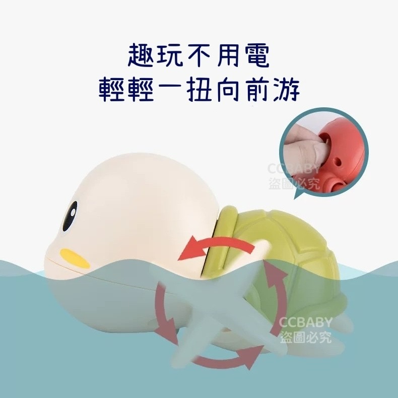 【台灣現貨】寶寶洗澡玩具 戲水小烏龜 洗澡烏龜玩具 兒童戲水玩具 水中玩具 發條洗澡玩具 洗澡玩具 烏龜玩具-細節圖2