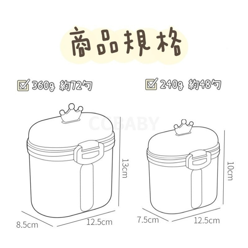 【台灣現貨】皇冠奶粉盒 奶粉分裝盒 密封奶粉盒 奶粉儲存罐 奶粉分裝 奶粉罐 密封盒 儲存盒 寶寶用品-細節圖7