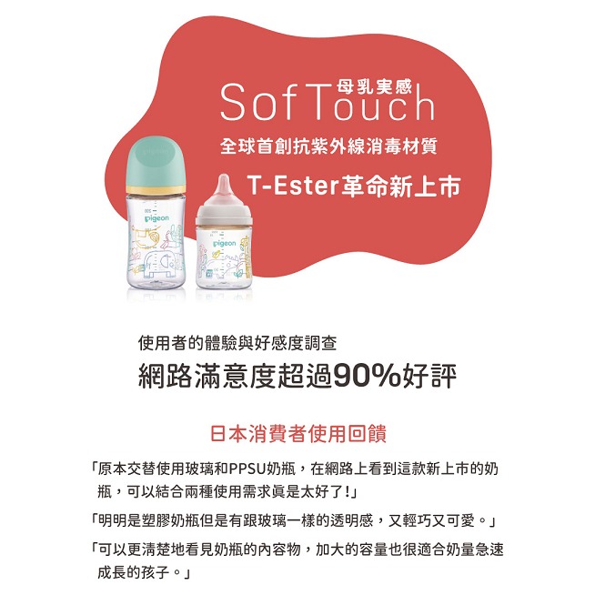 貝親 新款奶瓶 第三代母乳實感T-ester奶瓶 非洲動物 春日物語 海洋世界-細節圖2