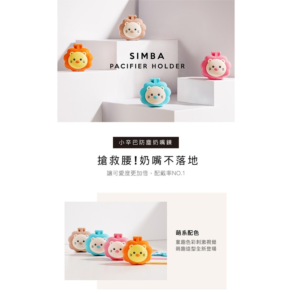 SIMBA 小獅王辛巴 辛巴防塵奶嘴鍊 奶嘴鍊-細節圖2