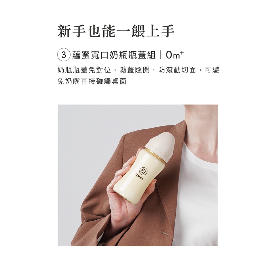 SIMBA 小獅王辛巴 蘊蜜寬口奶瓶瓶蓋組 寬口奶瓶瓶蓋組-細節圖3