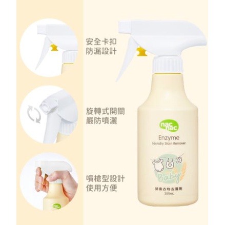 nac nac 酵素衣物去漬劑300ml 重裝瓶 補充包 去漬噴霧-細節圖3