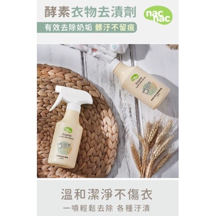 nac nac 酵素衣物去漬劑300ml 重裝瓶 補充包 去漬噴霧-細節圖7