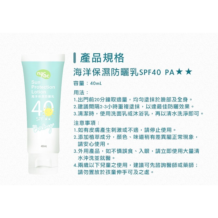 nac nac 海洋保濕防曬乳 40ml 防曬 海洋友善防曬 海洋友善 寶寶防曬 嬰幼兒防曬乳-細節圖3