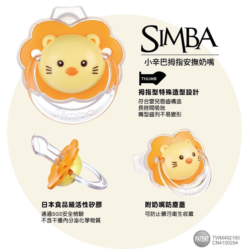 小獅王辛巴 Simba 小辛巴拇指安撫奶嘴-細節圖3