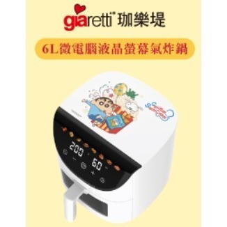 全新giaretti 珈樂堤 短尾袋鼠 蠟筆小新氣炸鍋福袋 7-11福袋 6L微電腦液晶螢幕氣炸鍋 呆萌町-細節圖2