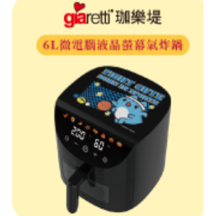 全新giaretti 珈樂堤 短尾袋鼠 蠟筆小新氣炸鍋福袋 7-11福袋 6L微電腦液晶螢幕氣炸鍋 呆萌町-細節圖3