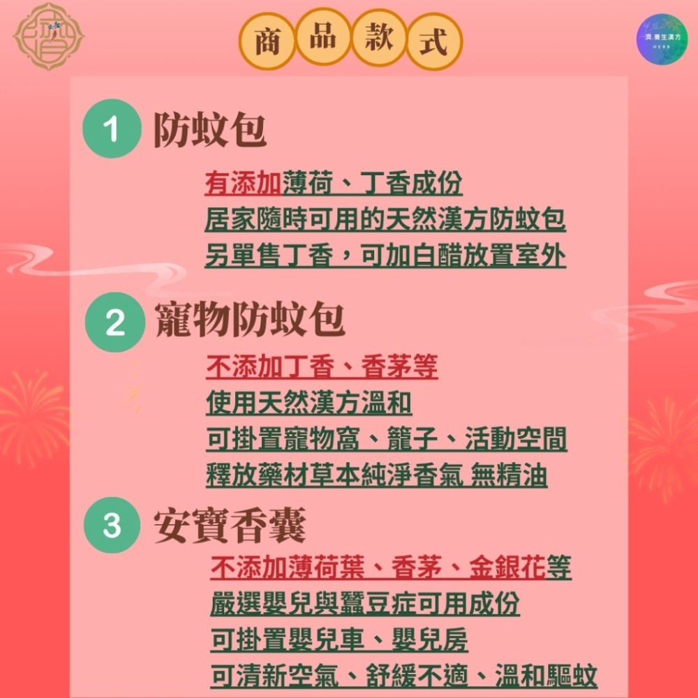 【防蚊包】常銷熱賣 漢方驅蚊  純中藥不含精油  (接單才製作)-細節圖2