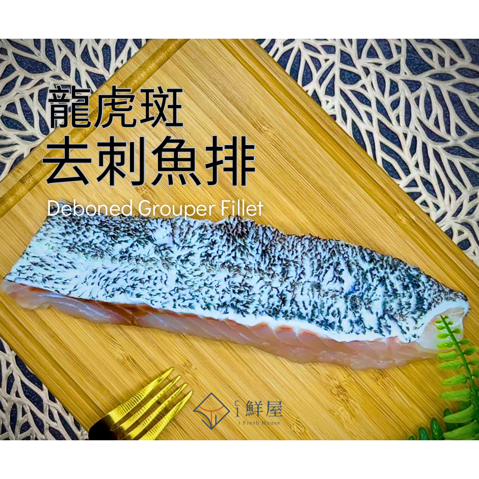 i 鮮屋 | 龍虎斑輕鬆料理組-細節圖2