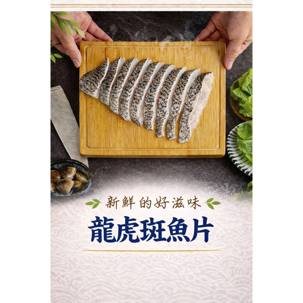 i 鮮屋 | 龍虎斑輕鬆料理組-細節圖4