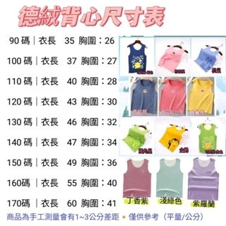 🐻現貨 兒童發熱背心 中大童保暖內搭背心 兒童貼身保暖背心 德絨保暖背心 背心發熱 德絨 男童 女童-細節圖3