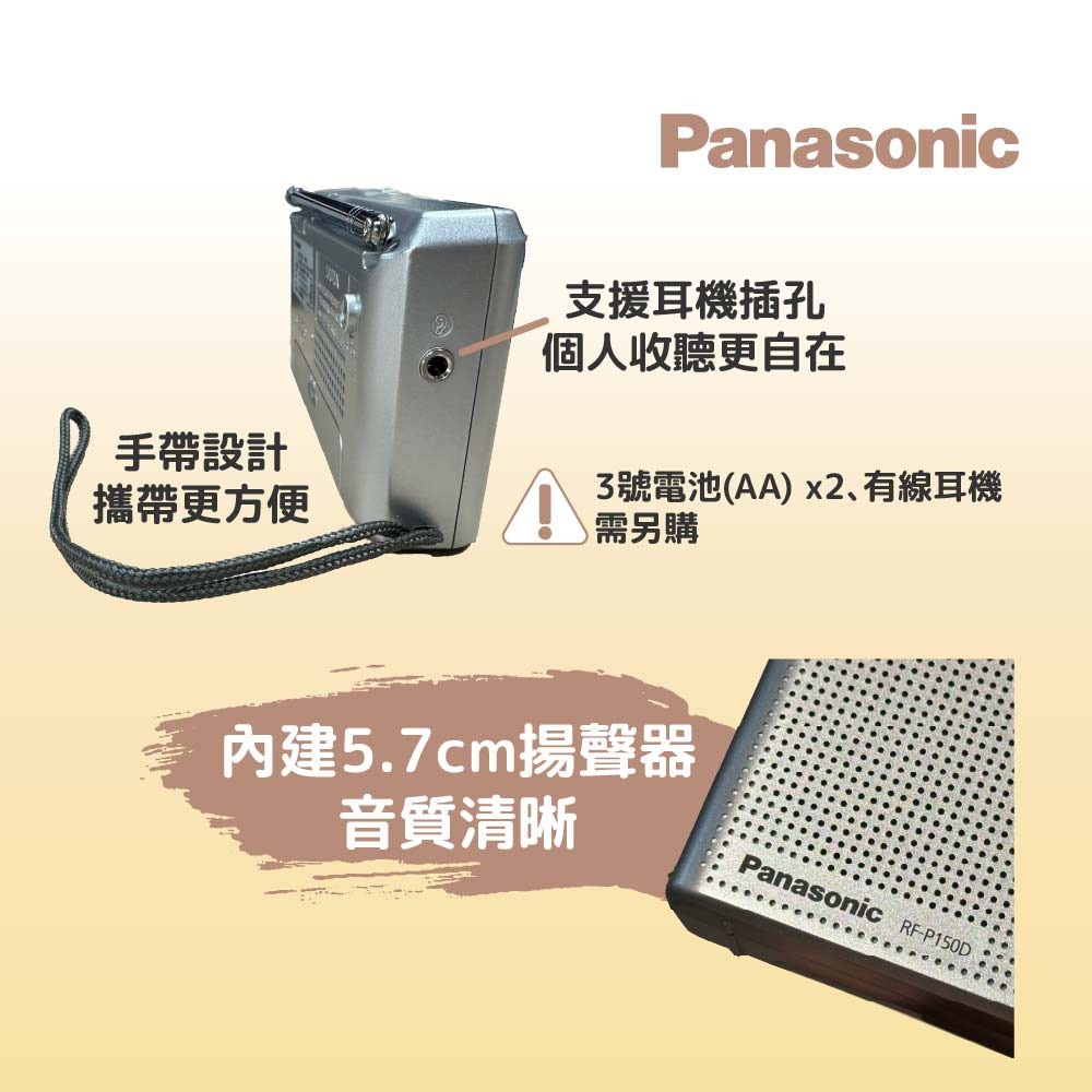Panasonic國際牌 RF-P50D /P150D 二波段AM/FM 防災收音機 內置喇叭 方便輕巧-細節圖4