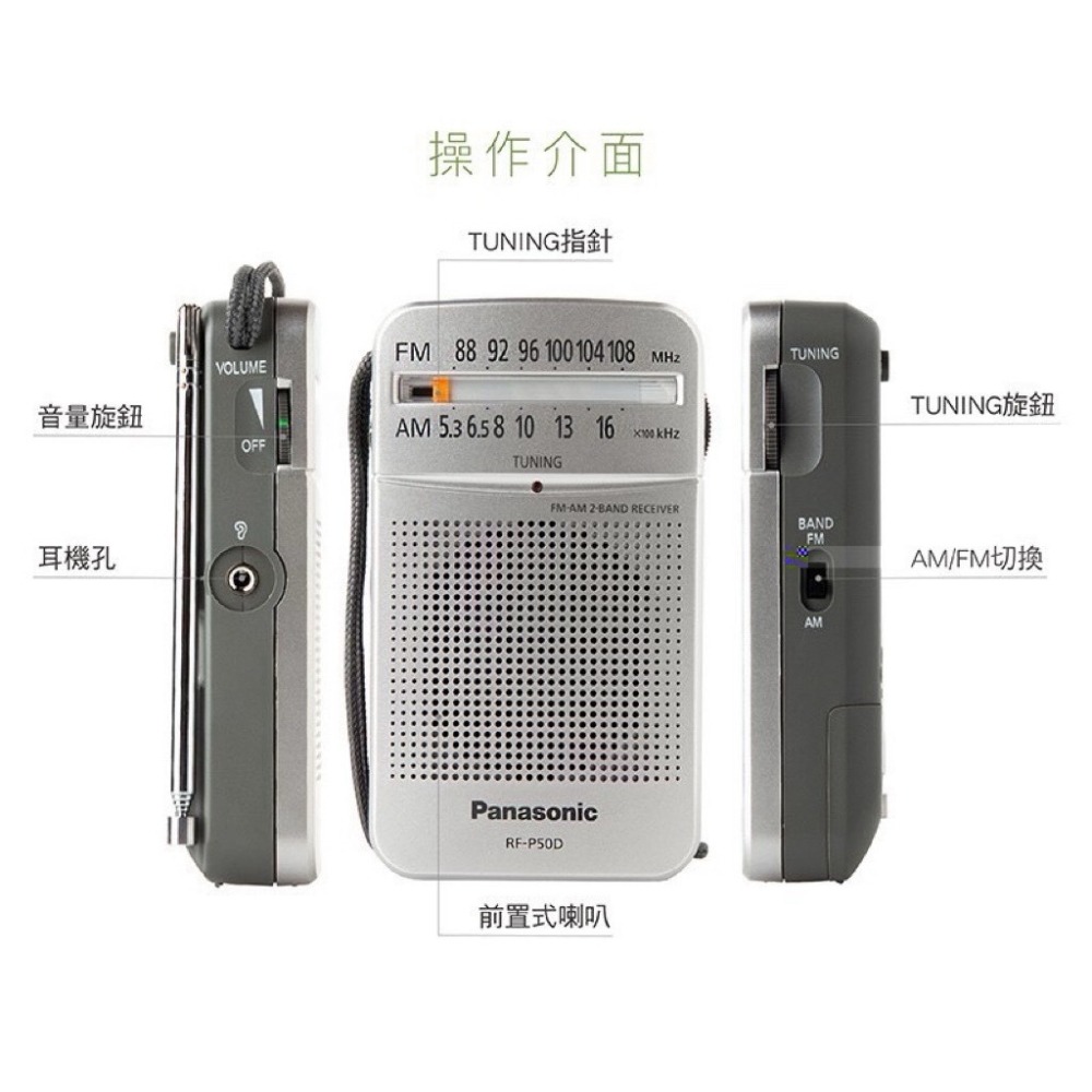 Panasonic國際牌 RF-P50D /P150D 二波段AM/FM 防災收音機 內置喇叭 方便輕巧-細節圖9