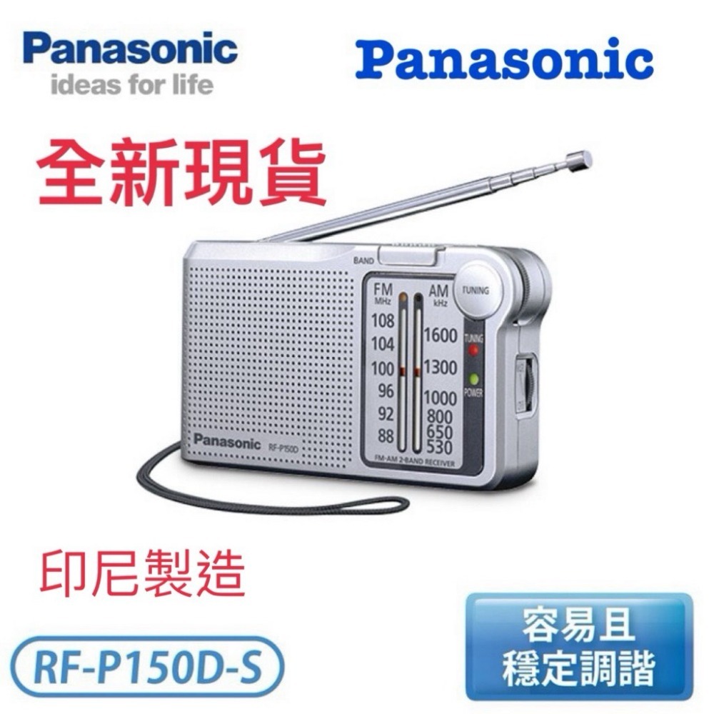 Panasonic國際牌 RF-P50D /P150D 二波段AM/FM 防災收音機 內置喇叭 方便輕巧-規格圖9