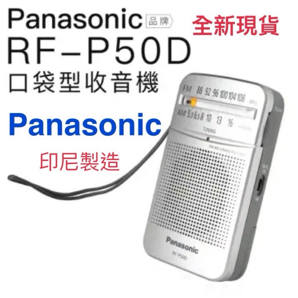 Panasonic國際牌 RF-P50D /P150D 二波段AM/FM 防災收音機 內置喇叭 方便輕巧-規格圖9